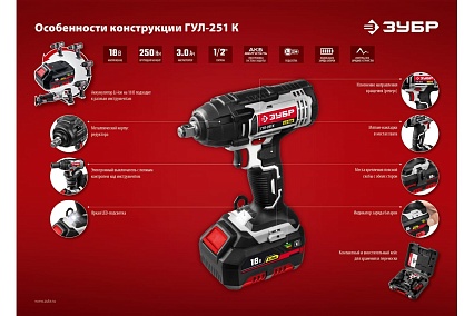 Ударный гайковерт Зубр ГУЛ-251 К