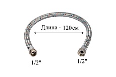 Гибкая подводка для воды GRIALE 1/2&quot;, гайка-штуцер, 120 см GR56-120