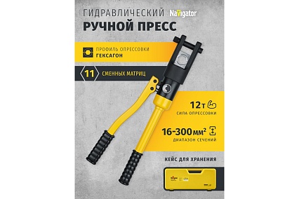Гидравлический пресс Navigator 82 336 NHT-Pg01-16-300 /ручной, 16-300 мм2/ 82336