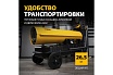 Дизельная тепловая пушка Denzel nhg-30i, 30 кВт, 750 м3/ч, непрямой нагрев, цифровой термостат 96492
