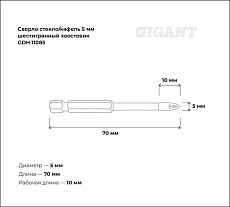 Сверло стекло/кафель 5 мм Gigant GDH 11085