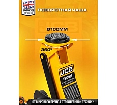 Подкатной гидравлический домкрат JCB 3 т, JCB-T830028(58029)