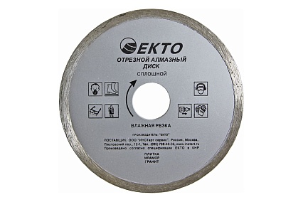 Диск алмазный отрезной сплошной (180х2.4х22.2 мм) EКТО CD-001-180-024
