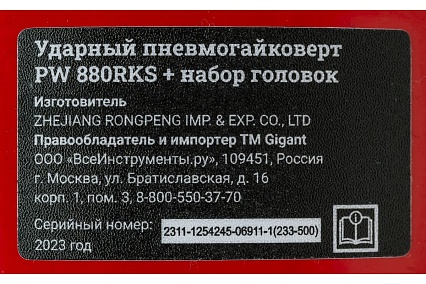 Ударный пневмогайковерт + набор головок Gigant Professional PW 880RKS