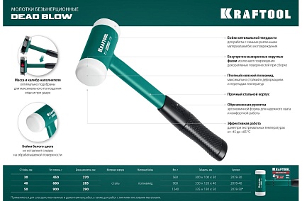Безынерционный молоток Kraftool Dead Blow 680 г, 40 мм 2078-40