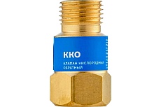 Клапан кислородный обратный ККО М16x1.5 (на резак или горелку) Arma 050-111
