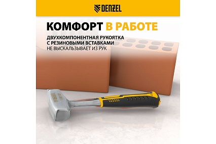 Цельнометаллическая кувалда Denzel 1,5 кг, двухкомпонентная рукоятка 11012