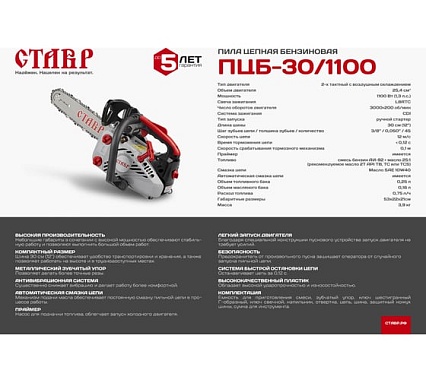 Цепная бензиновая пила Ставр 9070100116