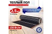 Пленочный теплый пол Rexant Optima 150 2,5 /0,5 х 5 м/375 Вт 51-0504-7