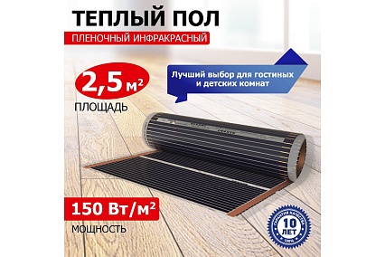 Пленочный теплый пол Rexant Optima 150 2,5 /0,5 х 5 м/375 Вт 51-0504-7