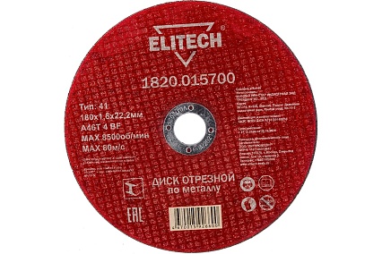 Диск отрезной по металлу 180х22,2 мм Elitech 1820.015700 184665