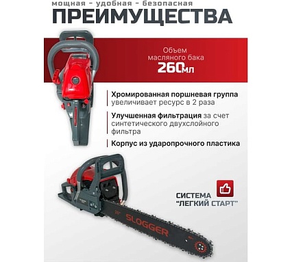 Бензопила Slogger GS58