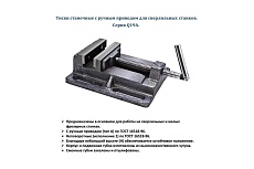 Станочные тиски для сверлильных станков 150мм Griff Q19A b241504