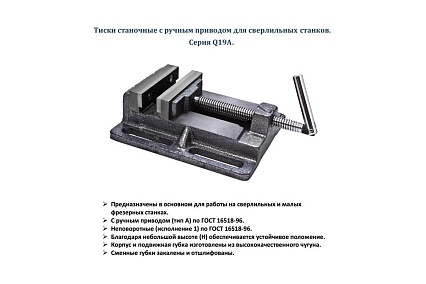Станочные тиски для сверлильных станков 150мм Griff Q19A b241504