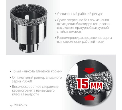 Коронка алмазная вакуумная Зубр Профессионал 55 мм, М14, 15 мм кромка 29865-55
