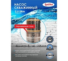 Скважинный насос LadAna 2,5 SRm 3-45-0,4 кабель 20 м с евровилкой 040505024