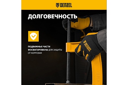 Струбцина G-образная, усиленная Denzel 200 мм 20646