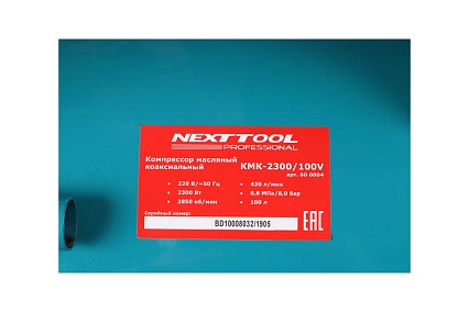 Воздушный масляный, коаксиальный компрессор NextTool КМК-2300/100V 600004