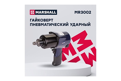 Пневматический ударный гайковерт MARSHALL 780 н.м, 1/2 MR3002