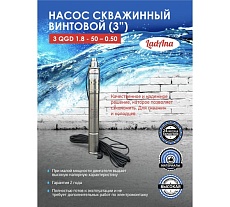 Насос LadAna 3 QGD 1,8 - 50 - 0,50 скважинный винтовой (3, кабель 20 м с евровилкой) 160503002