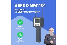 Влагомер сена универсальный Verdo MM1101 MM081010