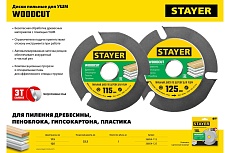 Диск пильный Stayer Woodcut по дереву для УШМ, 125х22,2мм, 3 резца 36854-125