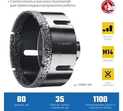 Коронка алмазная вакуумная Зубр Профессионал 80 мм, М14, 15 мм кромка 29865-80