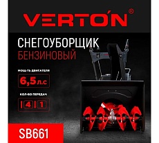 Бензиновая снегоуборочная машина Verton ice sb-661 4,8 квт / 6,5 л.с, v 196 куб. см, ширина/высота 61/51 см 01.9676.14789