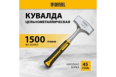 Цельнометаллическая кувалда Denzel 1,5 кг, двухкомпонентная рукоятка 11012