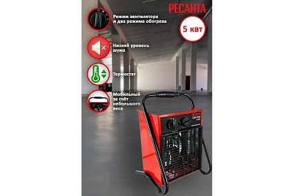 Электрическая тепловая пушка Ресанта ТЭП-5000 67/1/3