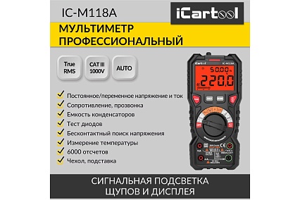 Цифровой мультиметр iCartool CATIII 1000V, СATIV 600V, TrueRMS, AC/DC IC-M118A