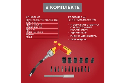 Набор отверток Rexant 33 предмета 12-4776