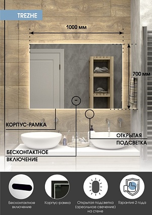 Зеркало Континент Trezhe LED 100x70 см с подсветкой ЗЛП400