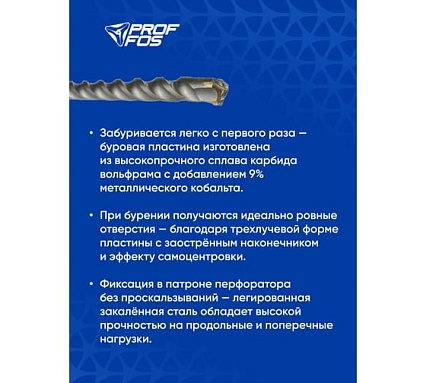 Бур по усил. бетону и арматуре SDS-plus PROFFOS (14x400x460мм) 3 резца ТУРБО 505598