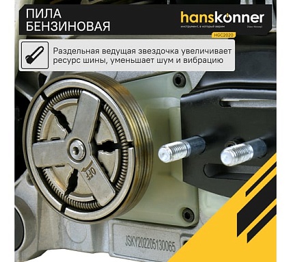 Бензопила Hanskonner HGC2020
