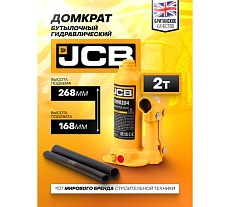 Бутылочный домкрат JCB 2 т, с клапаном, TH90204(58021) JCB-TH90204(58021)