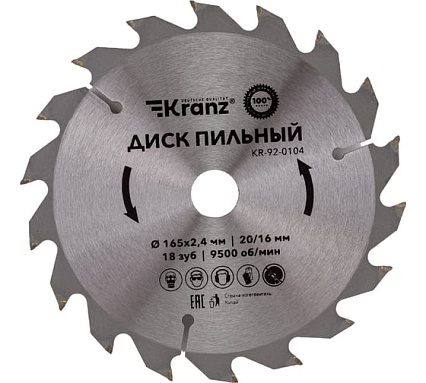 Диск пильный по дереву 165x20/16 мм, 18 зубьев Kranz KR-92-0104