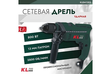 Ударная дрель KLPRO 800 Вт, 13 мм 12023 KLDM1305