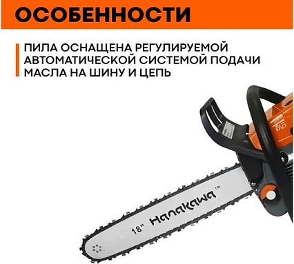 Бензопила Hanakawa H971 971H