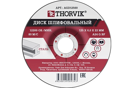 Диск шлифовальный абразивный по металлу AGD12560 (125х6х22.2 мм) Thorvik 52373