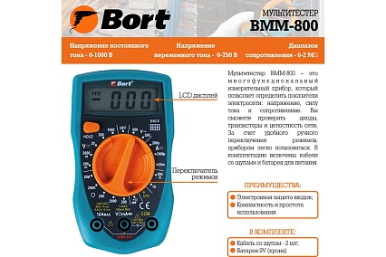 Мультиметр Bort BMM-800