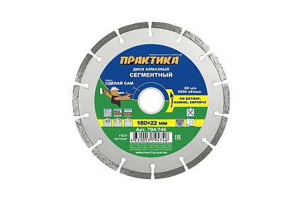 Диск алмазный сегментный Сделай Сам (180x22 мм) Практика 794-746