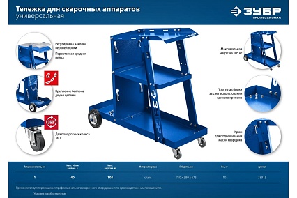 Тележка для сварочных аппаратов Зубр профессионал 38915