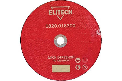 Диск отрезной прямой по металлу (230х22.2х1.8 мм) Elitech 1820.016200 184670