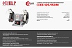 Электрический заточной станок Ставр СЗЭ-125/150 М 9030800066