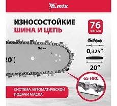 Пила цепная бензиновая MTX MS-5820, шина 50 см, 58 см3, 3,6 л.с., шаг 0,325, паз 1,5 мм 76 зв 95213