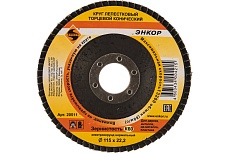 Круг лепестковый конический (115х22.2 мм; К60) для угловых шлифмашин Энкор 20511