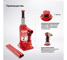 Бутылочный домкрат AUTOPROFI DG-02K