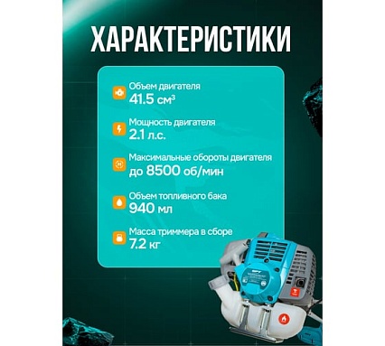 Триммер бензиновый GPT NBC-541