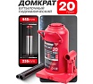 Домкрат бутылочный Forcekraft 20т FK-T92004/DS/(51357)